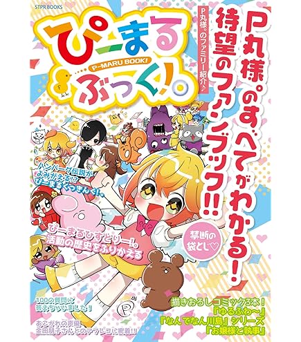 【バラ売り可】 P丸様。グッズ48点セット バラ売り可】 P丸様。グッズ48点セット まとめ売り - メルカリ